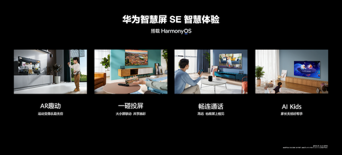 【新闻稿】越级体验“闭眼入” 华为智慧屏SE系列新品正式发布1862.png