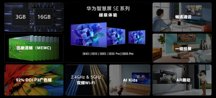  越级体验“闭眼入”华为智慧屏SE系列新品正式发布