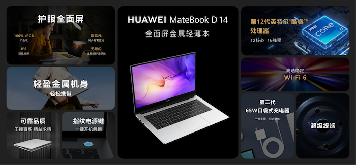 【产品向通稿】华为MateBook D16-05234298.png