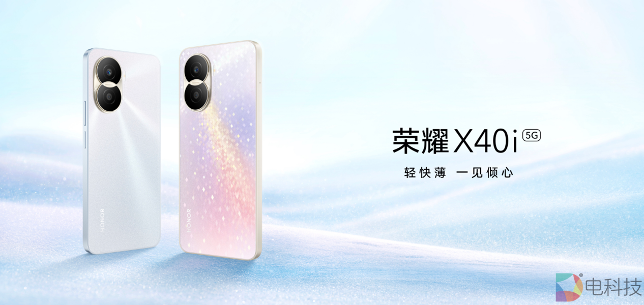 互联新体验&护眼新标杆,荣耀全场景发布会推出五大新品