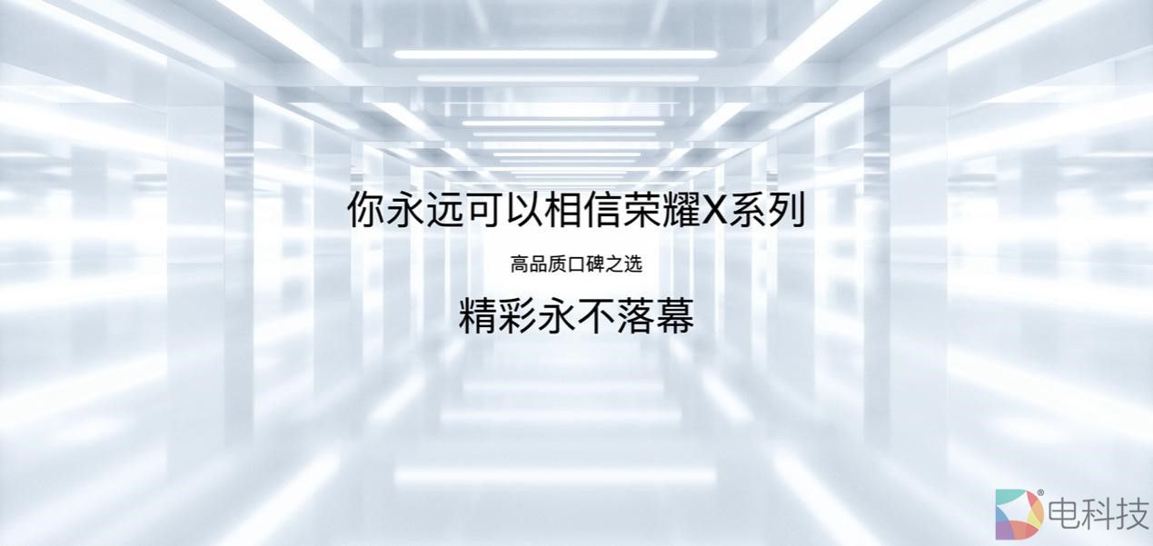 互联新体验&护眼新标杆，荣耀全场景发布会推出五大新品