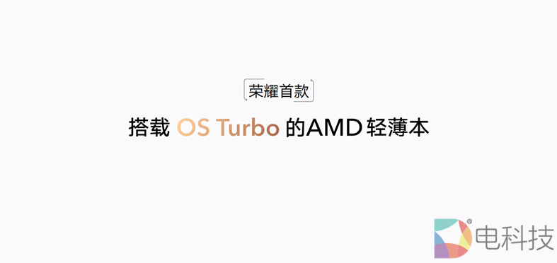 互联新体验&护眼新标杆,荣耀全场景发布会推出五大新品