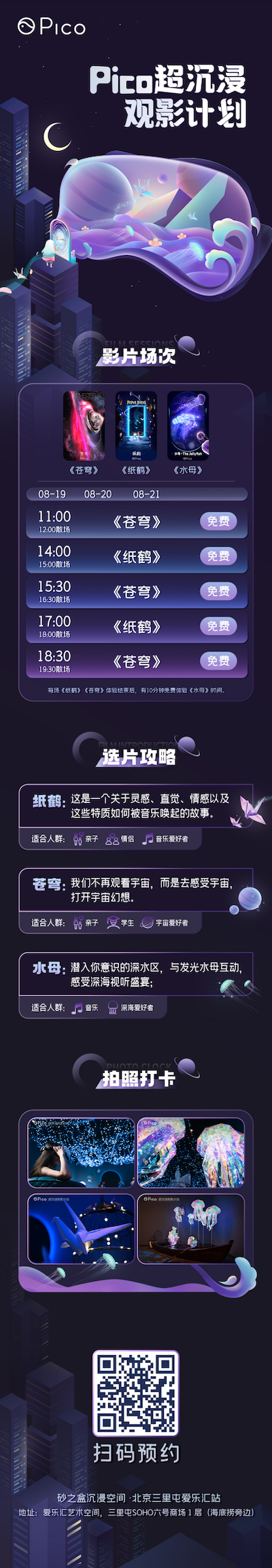 Pico开启「超沉浸观影计划」,邀你与龚琳娜一起置身VR幻境1508.png