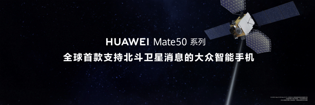  黑科技旗舰王者华为Mate50系列正式发布，以极致创新解锁高端旗舰新体验