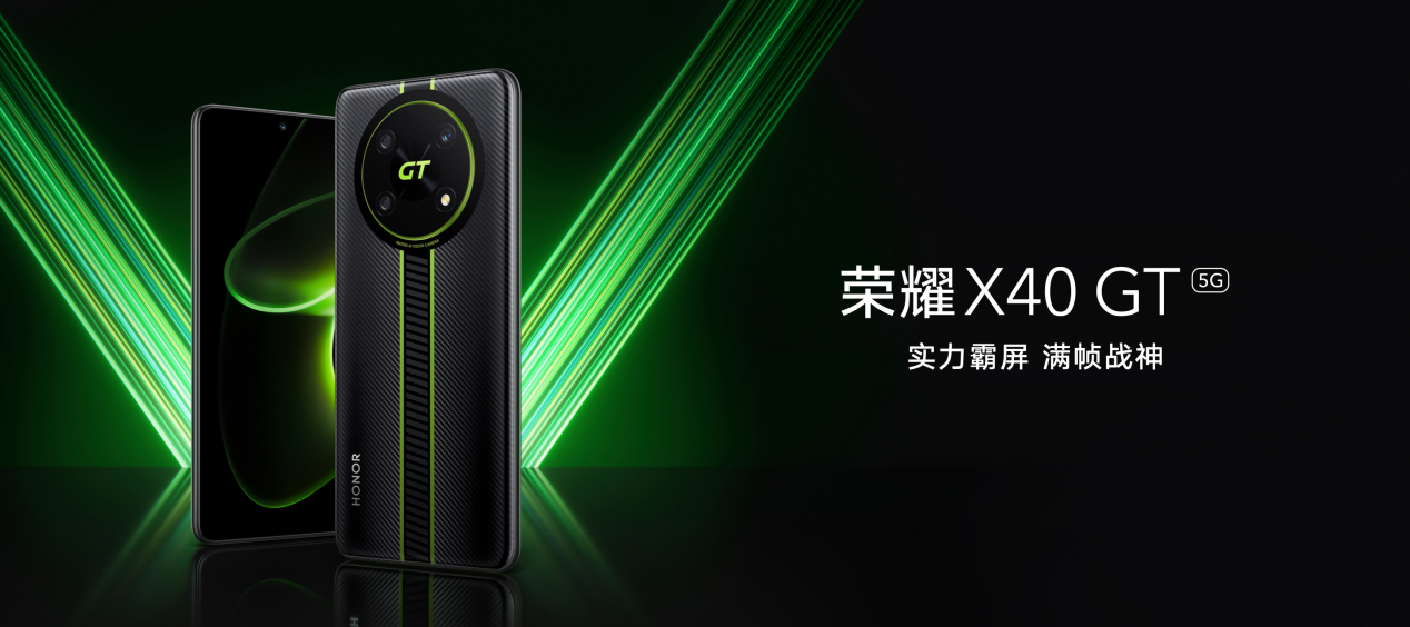  实力霸屏，满帧战神！荣耀X40 GT正式发布1999元起售