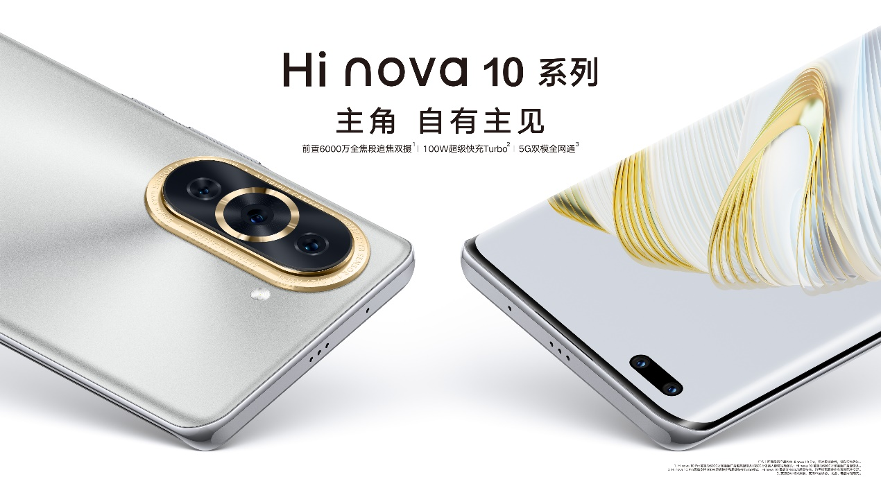 主角影像旗舰 Hi nova 10 系列正式发布