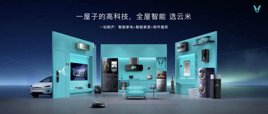 云米发布AI:Helpful 2.0  让全屋智能真正有用、好用