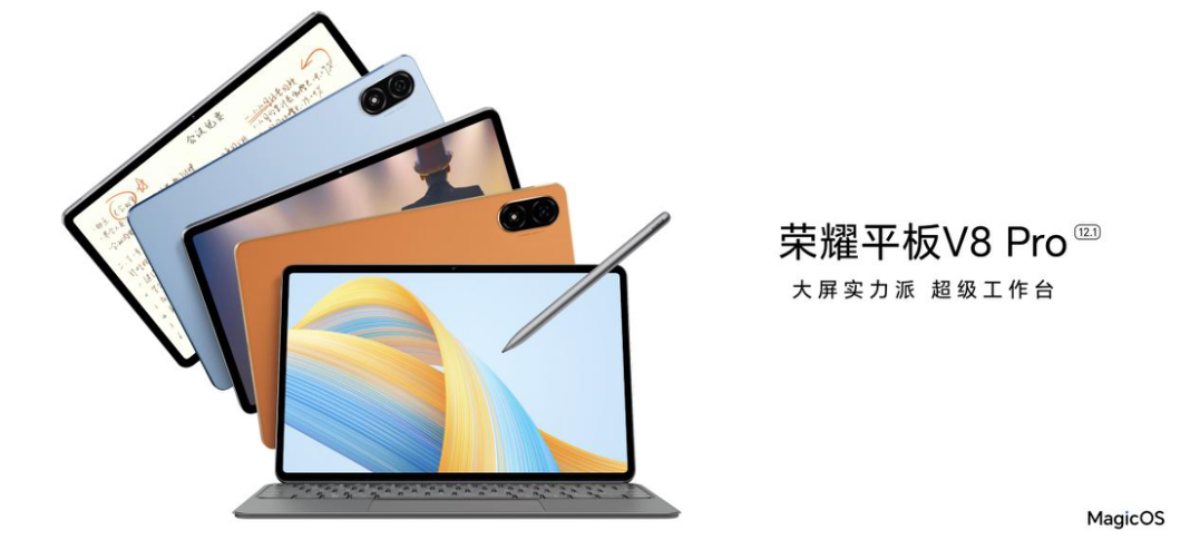  全球首款MagicOS 7.0平板！荣耀平板V8 Pro重磅登场