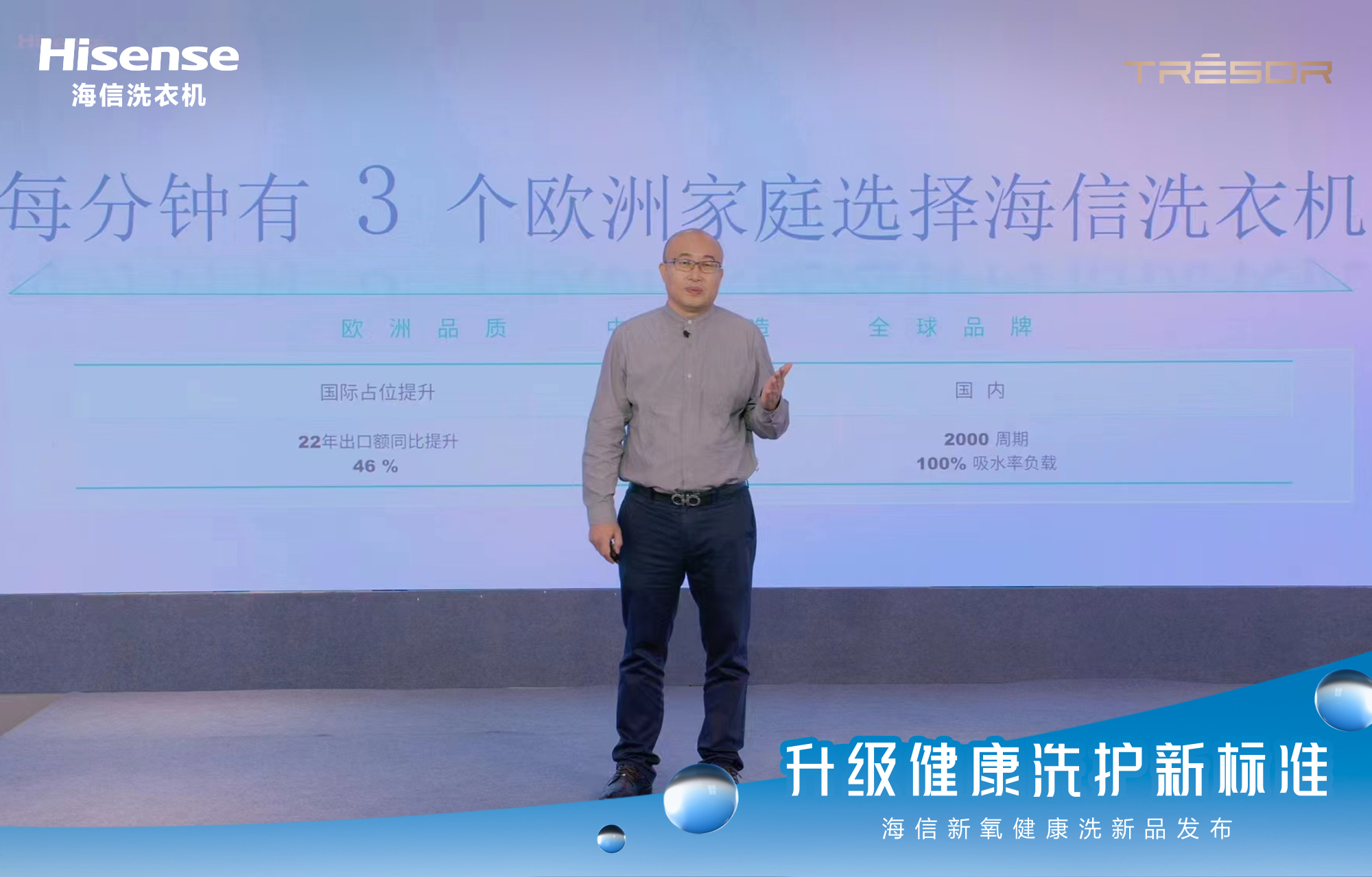 每一分钟，就有3个欧洲家庭选择海信洗衣机