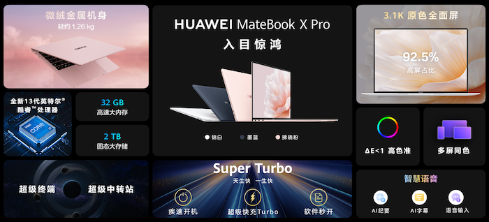  新一代智慧旗舰轻薄本，华为MateBook X Pro 2023正式发布