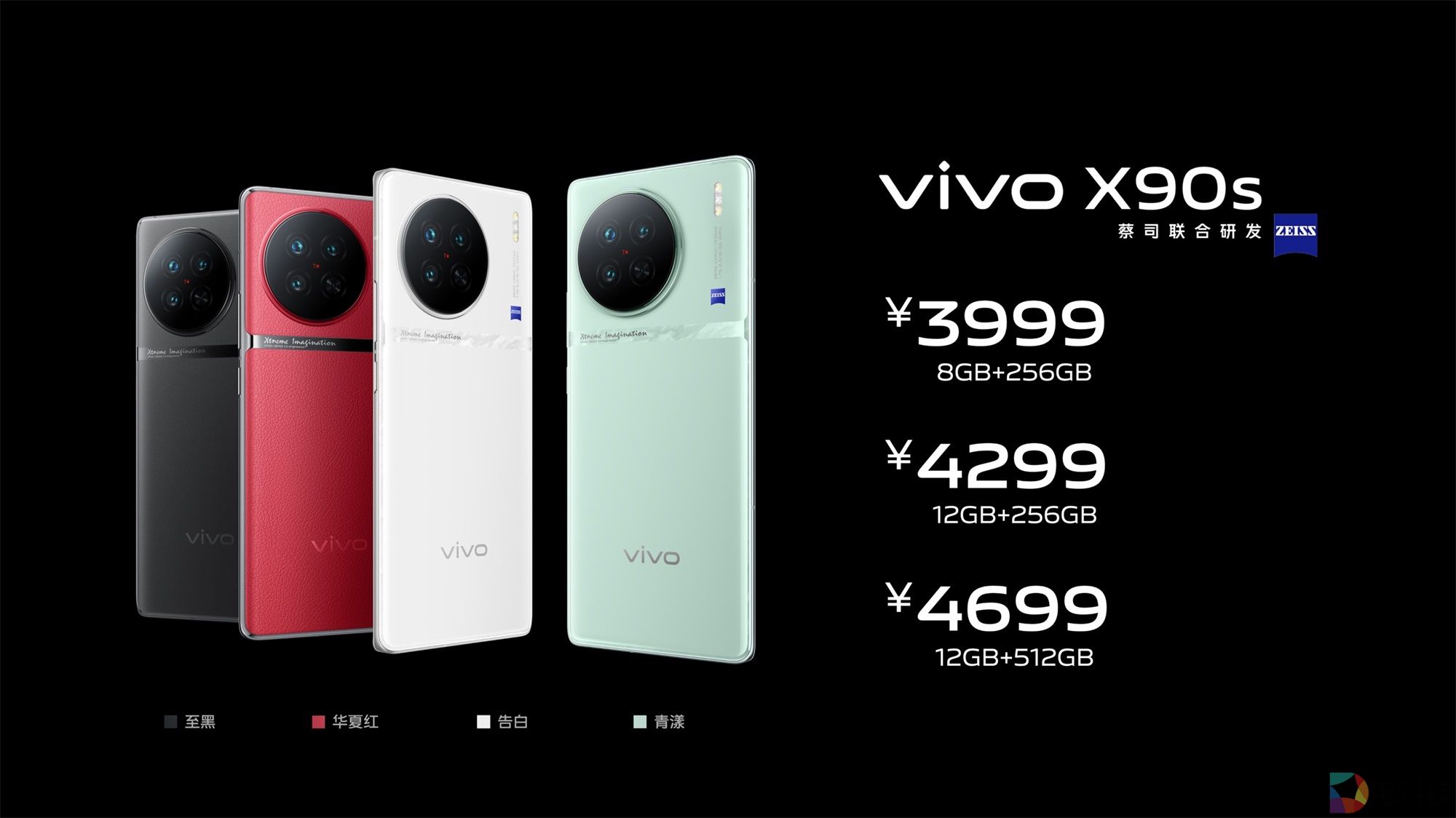 vivo X90s