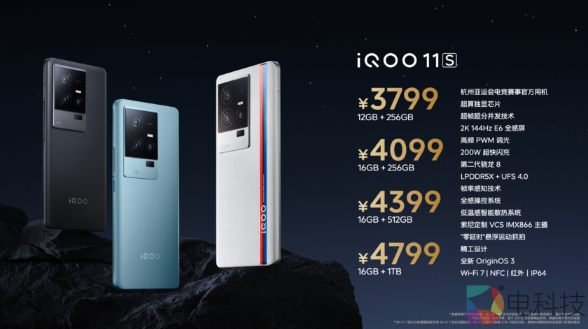 杭州亚运会电竞赛事官方用机 超级标准版iQOO 11S发布