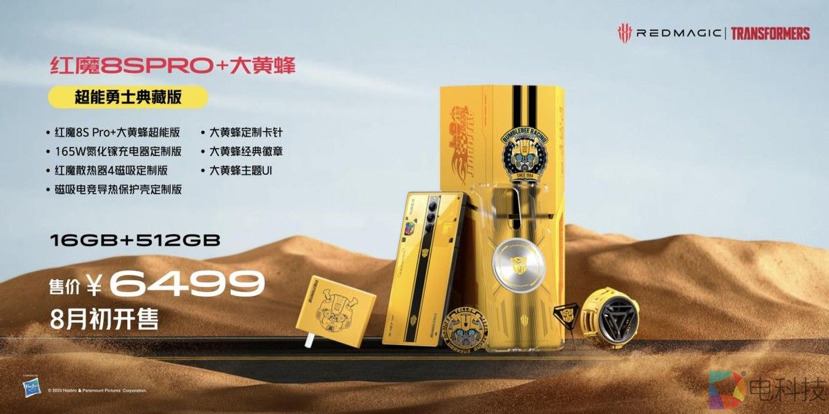 红魔8S Pro