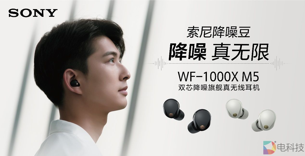 索尼降噪豆，降噪真无限—索尼双芯降噪旗舰真无线耳机WF-1000XM5重磅亮相
