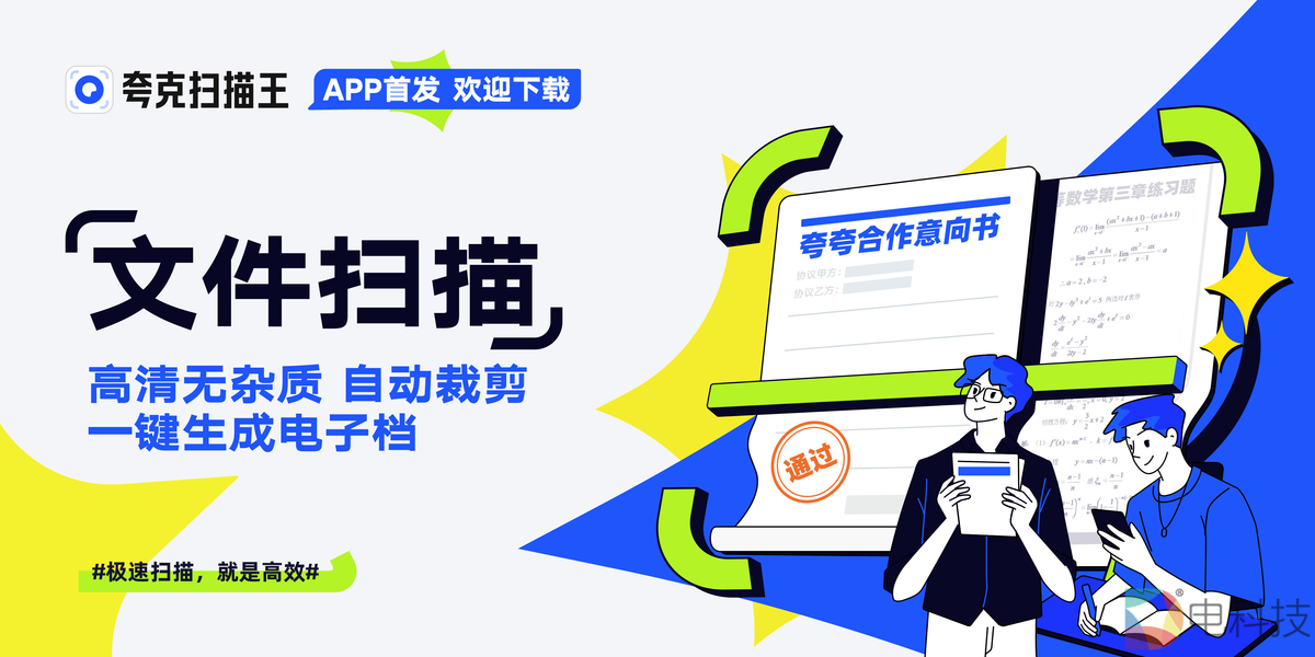 新生入学必备！ 夸克扫描王App帮你轻松开启校园数字新生活