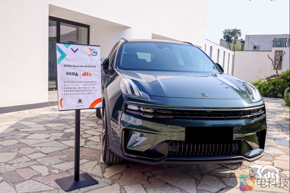 DTS领克