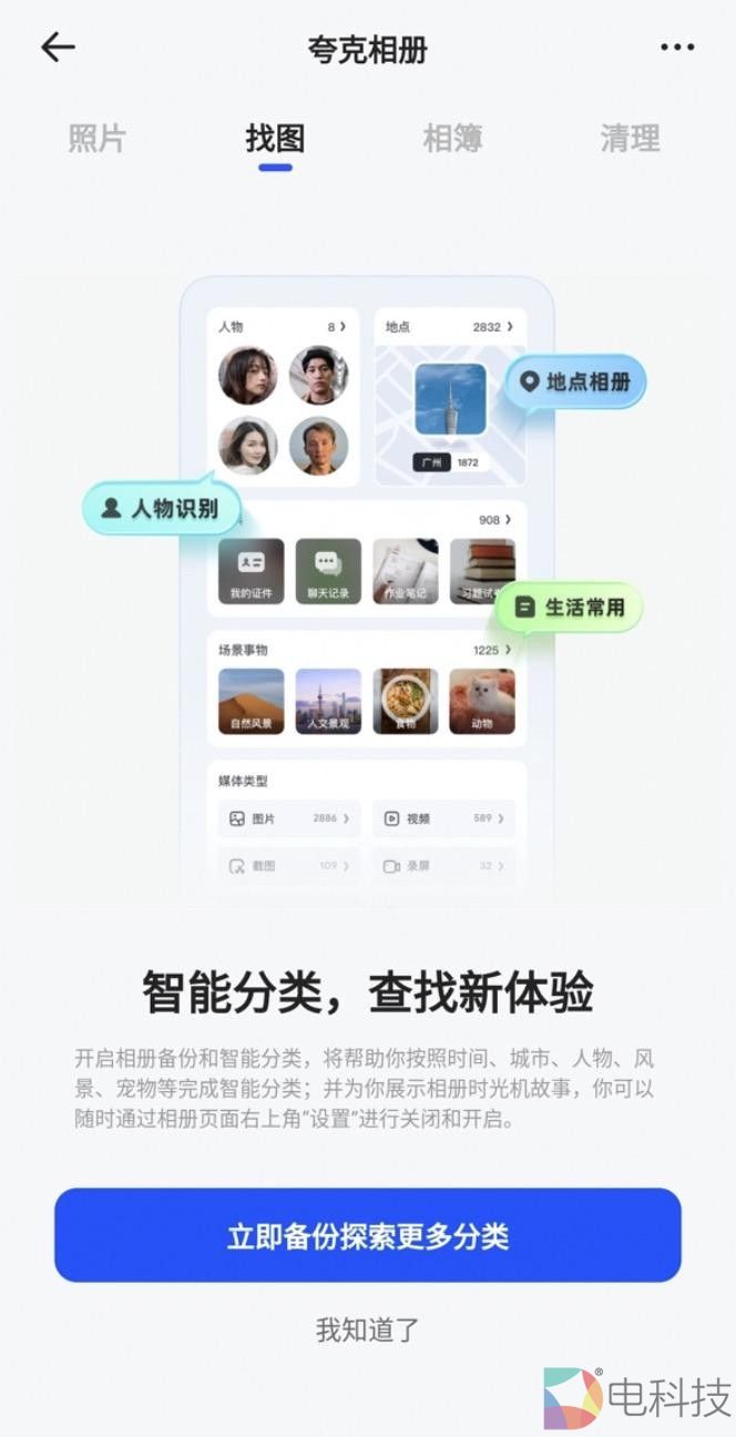大模型加持夸克网盘持续进化 升级相册功能让管理资产更轻松