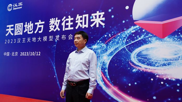 汉王科技发布天地大模型，打造深入行业的AI生产力