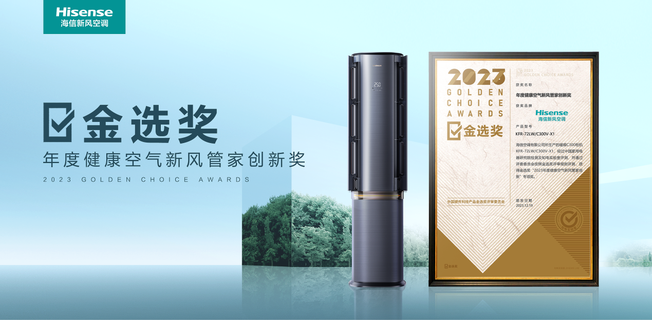  中国新风空调发明者，海信空调再度展现创新“灵光”