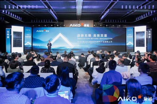 “创新无限 高效双面” 爱旭发布高双面率地面电站新品 ABC技术全面突破升级