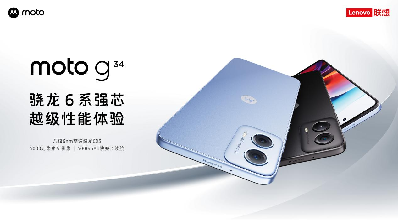  骁龙强芯加持，塑造性能越级体验，moto g34正式发布