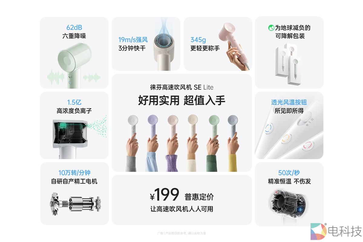 售价199元！ 徕芬SE Lite高速吹风机“普惠”上市
