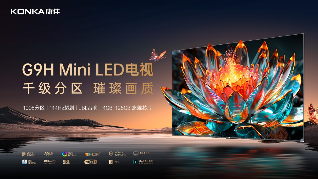 Mini LED彩电市场高速增长，康佳千级分区G9H产品重塑客厅视听