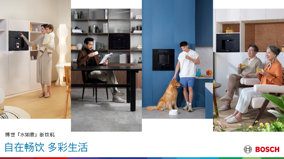  自在畅饮，多彩生活，博世家电「水如意」嵌饮机全新上市