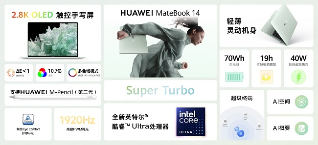 可手写可触控的2.8K OLED好评本 新款华为MateBook 14正式发布