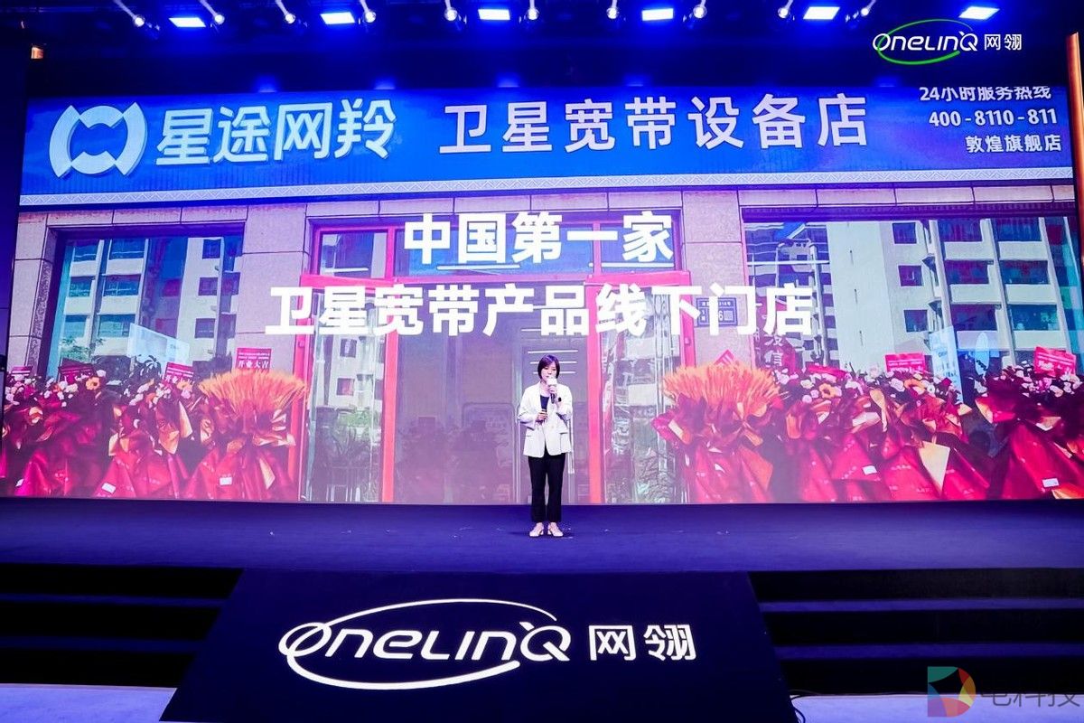 中国第一家卫星宽带线下门店