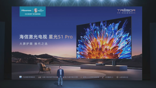  行业独家0有害蓝光，海信激光电视新品星光S1 Pro重磅发布