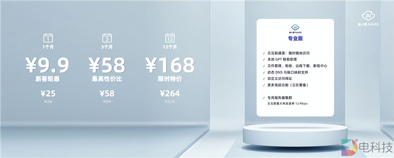 NAS免费用，Ai自己养，鲁大师 AiNAS正式发布