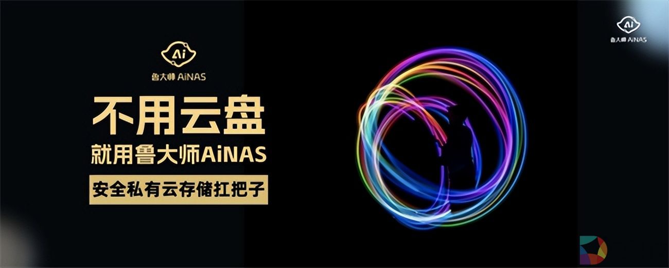鲁大师 AiNAS