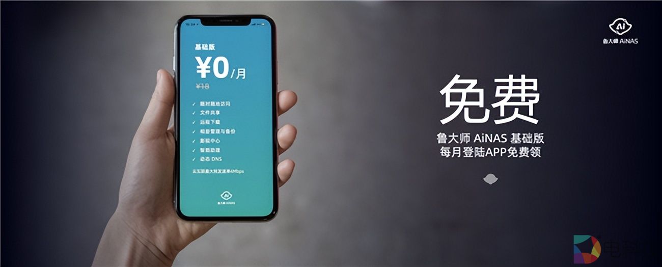 鲁大师 AiNAS