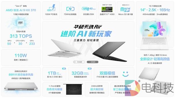 华硕天选Air 2024