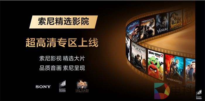 100年电影行家 60年电视专家 索尼BRAVIA新品把影院带回家