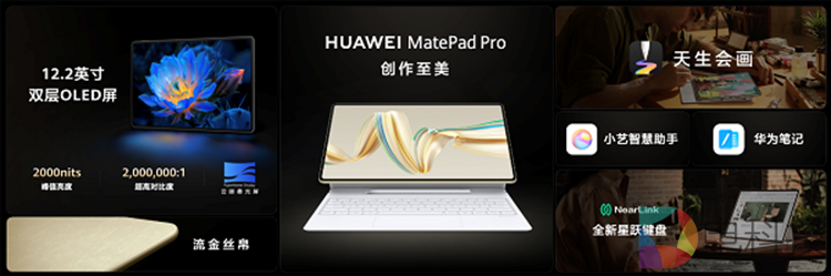 华为MatePad Pro