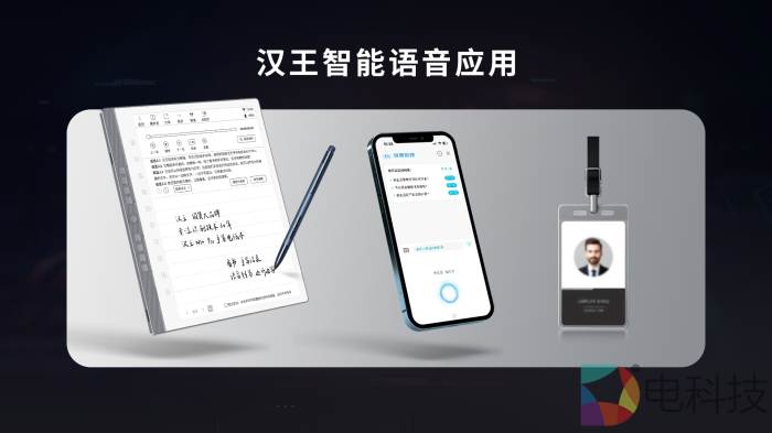 进军智能语音赛道 汉王科技发布首款智能语音应用“汉王语音王”