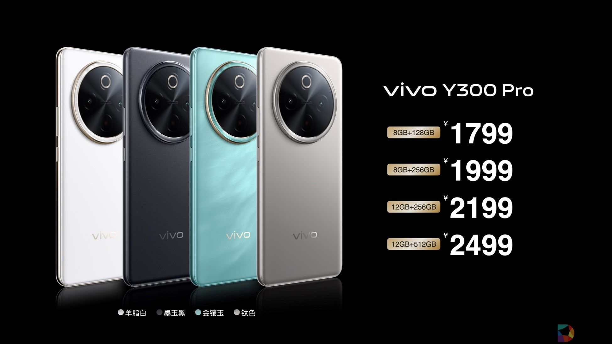 续航灭霸钛强大，vivo Y300 Pro越级新品正式发布