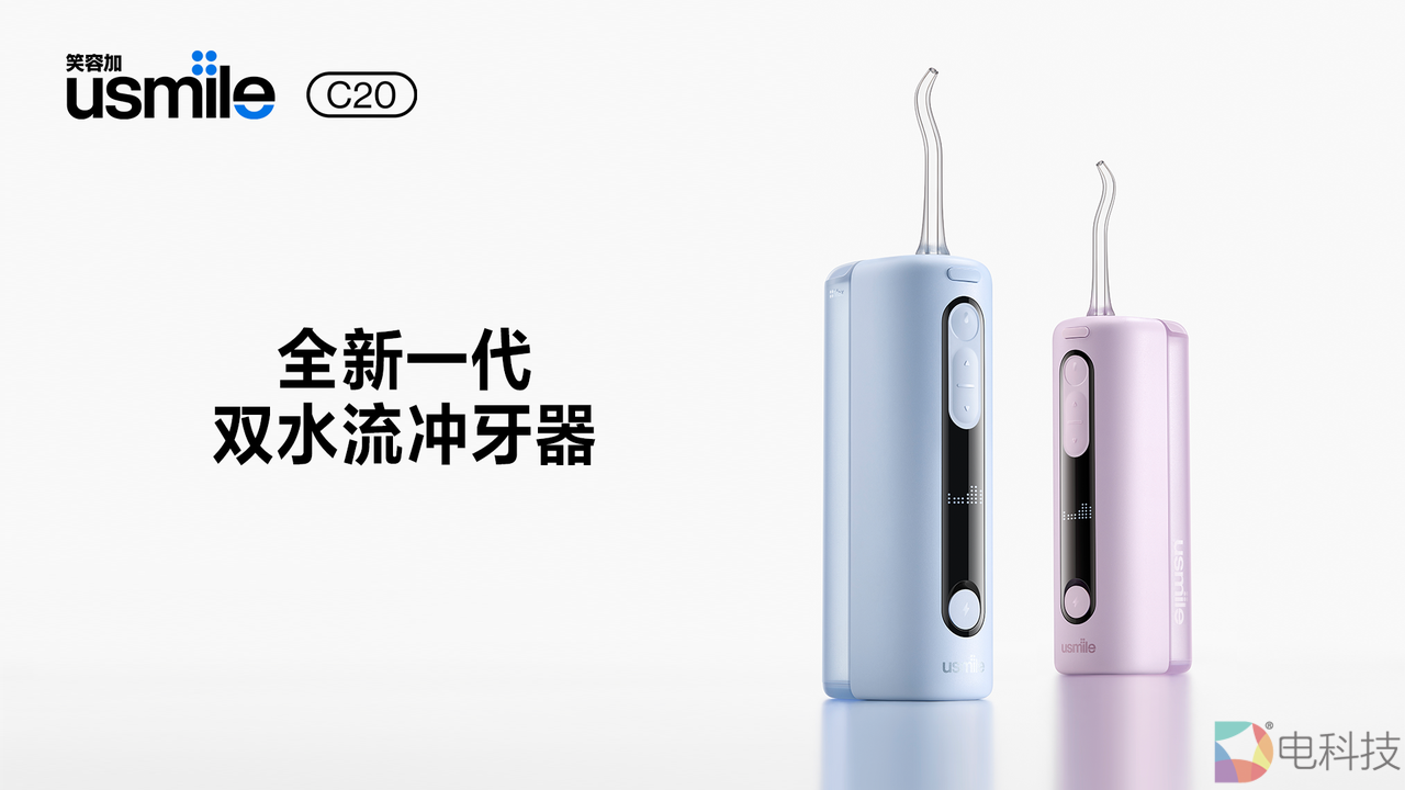 传统清洁工具疲于应对，双水流技术加持的笑容加C20能否完美“救场”?