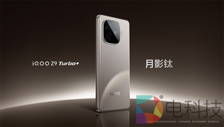 性能续航强到爆表！iQOO Z9 Turbo+引领中端旗舰新格局