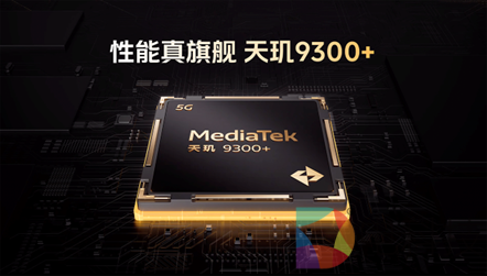 天玑9300+旗舰芯