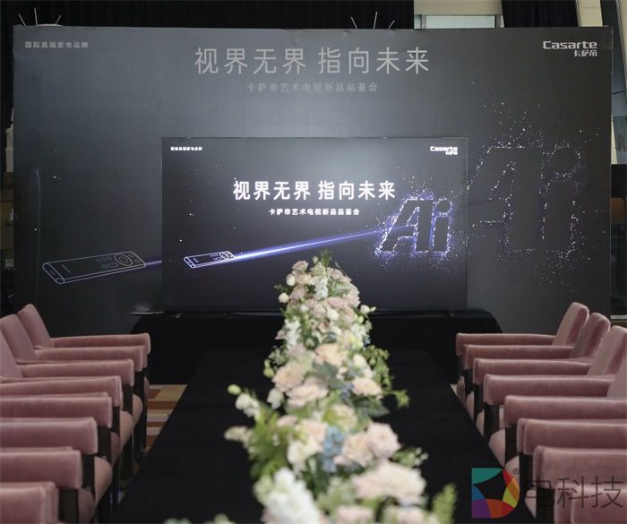 卡萨帝艺术电视