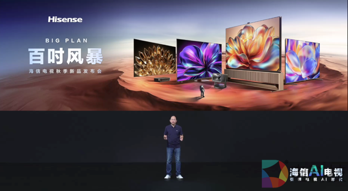 海信发布全新一代AI电视，引领AI画质新标杆