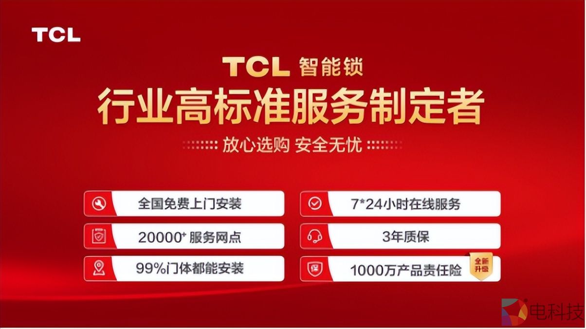 TCL人脸锁