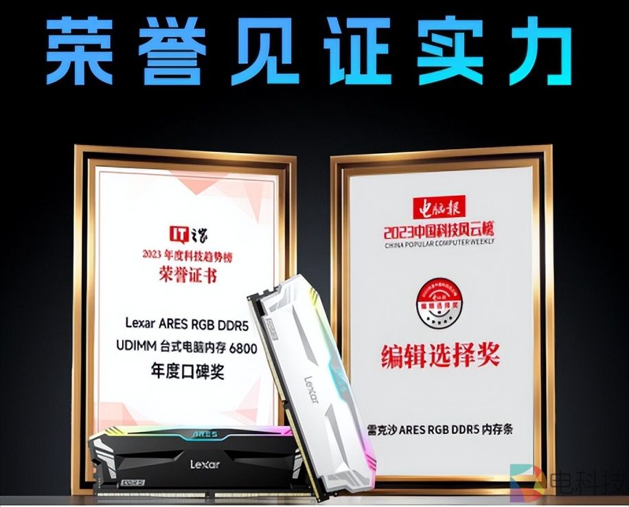 雷克沙ARES DDR5 6400内存