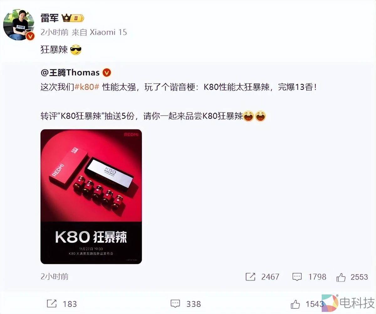 REDMI K80辣椒酱礼盒火出圈，雷军玩谐音梗救活了一家企业