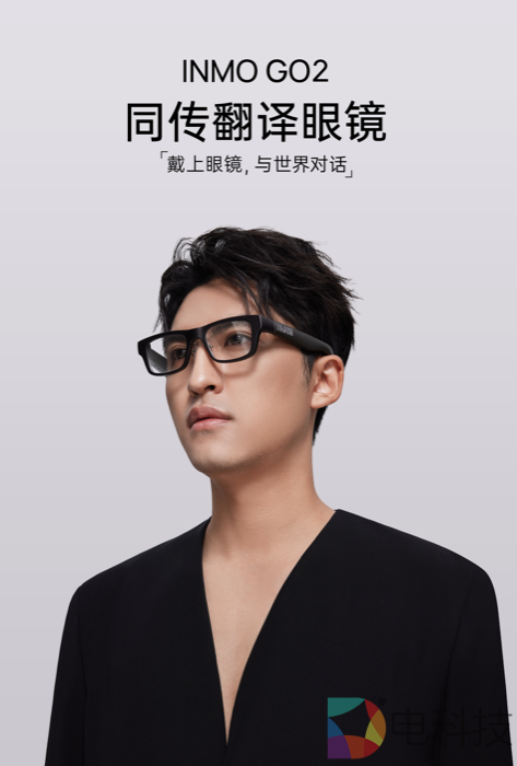 影目科技发布 INMO GO2：全球首款同传翻译眼镜