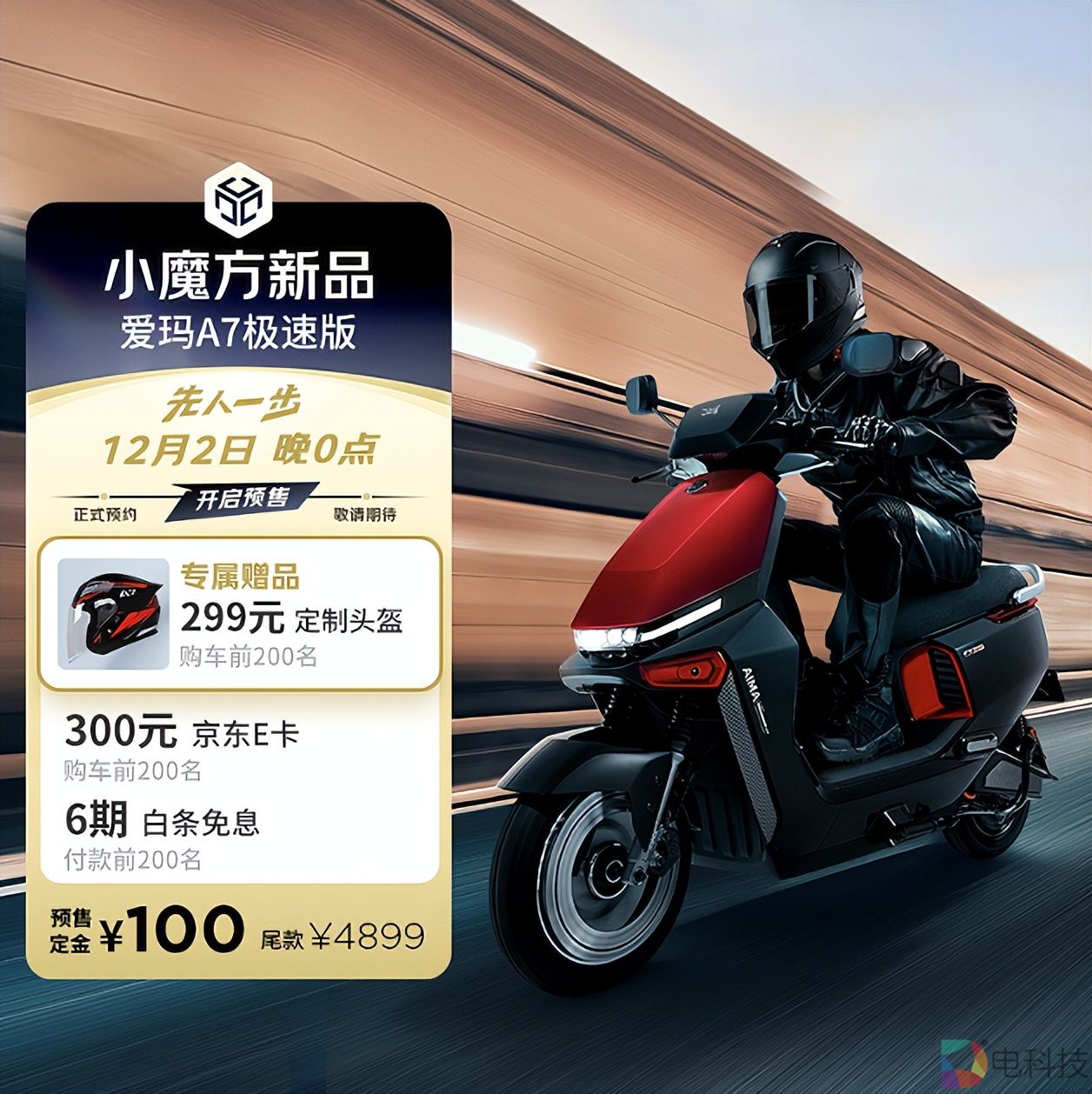 年度压轴力作，爱玛A7 Plus火爆预售中