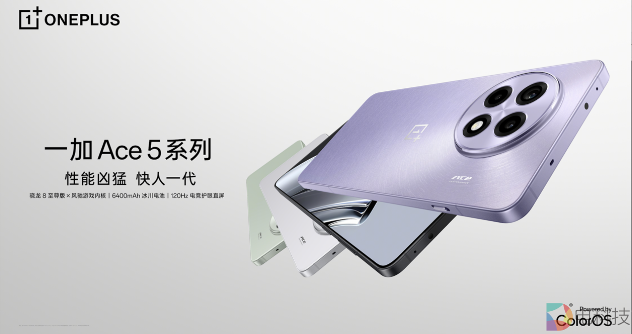 游戏体验天花板，一加 Ace 5 系列售价 2299 元起